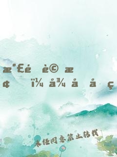 氣運詞條，從冒充皇子開始